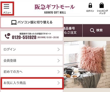 阪急 阪神ギフトモール 阪急阪神百貨店公式通販 Hankyu Hanshin Gift Mall