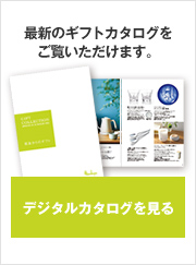 デジタルカタログを見る