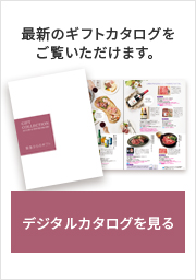 デジタルカタログを見る