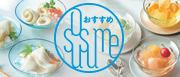 おすすめセレクション