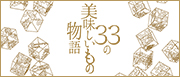 美味しいもの33