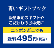 青いギフトブック