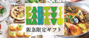 PARTY！PARTY！HANKYU