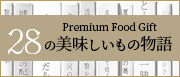 美味しいもの物語