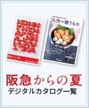 阪急からの夏