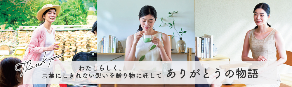 ありがとうの物語