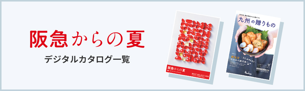 デジタルカタログのご案内