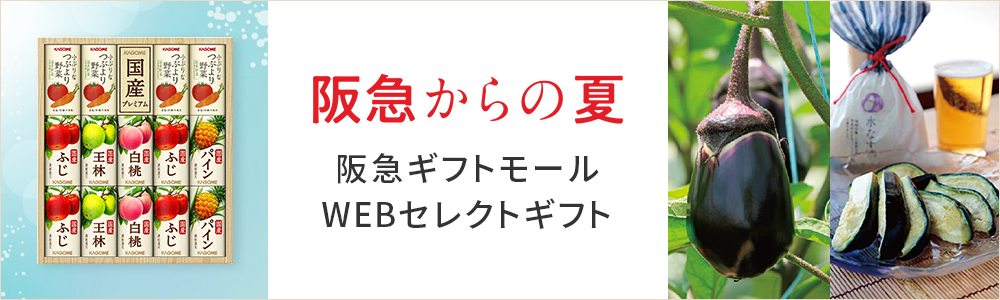 WEBセレクトギフト