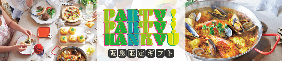 PARTY！PARTY！HANKYU