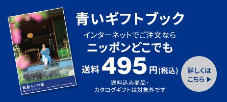 青いギフトブック
