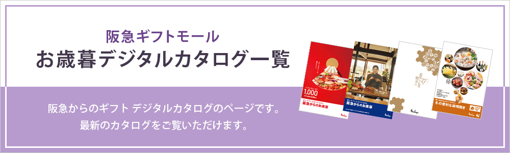 デジタルカタログのご案内