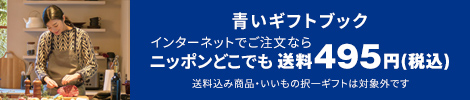 青いギフトブック