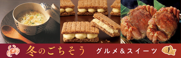 HankyuFOODよりおすすめ特集のご案内