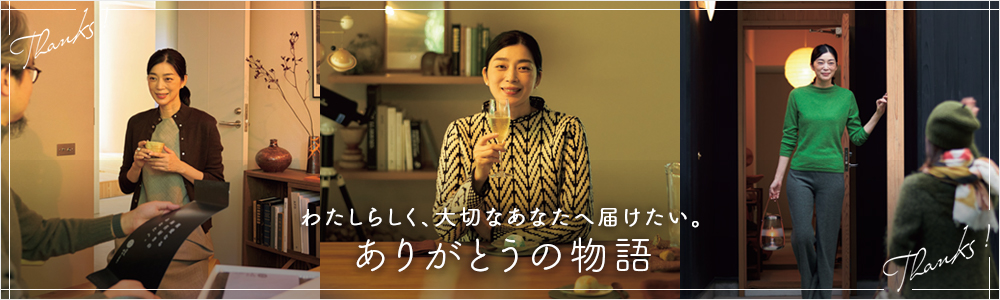 ありがとうの物語