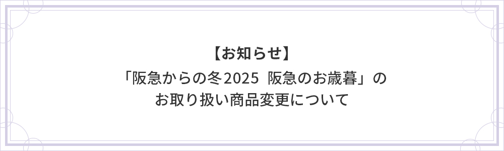  アサヒグループHD関連　お取り扱い商品変更について