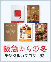 デジタルカタログを見る