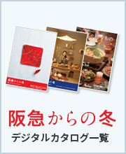 デジタルカタログを見る