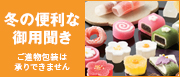 冬の便利な御用聞き