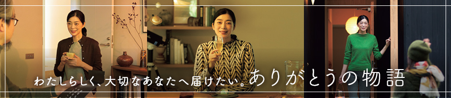 ありがとうの物語