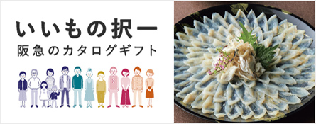 いいもの択一