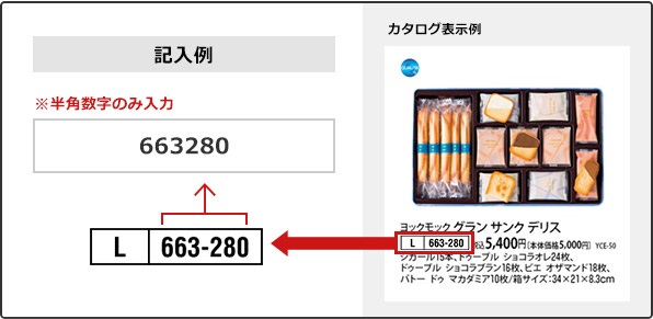 商品番号からご注文｜阪急ギフトモール｜阪急百貨店公式通販 HANKYU