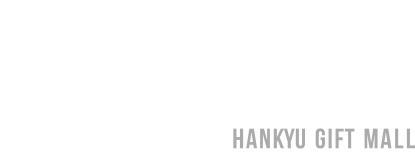 いいもの択一選べるギフト 販売終了のお知らせ｜阪急からのお中元