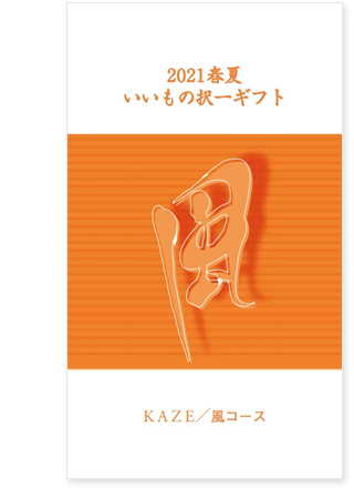 いいもの択一ギフト 阪急ギフトモール 阪急百貨店公式通販 Hankyu Gift Mall いいもの択一ギフト 阪急ギフトモール 阪急百貨店公式通販 Hankyu Gift Mall