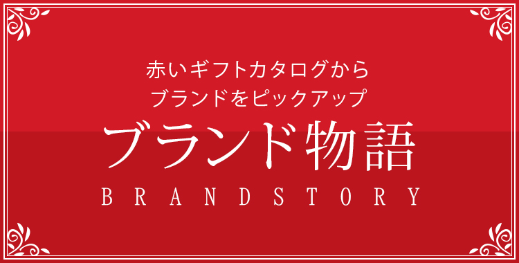 ブランド物語 サッポロ 阪急からのお中元 阪急百貨店公式通販 Hankyu Gift Mall