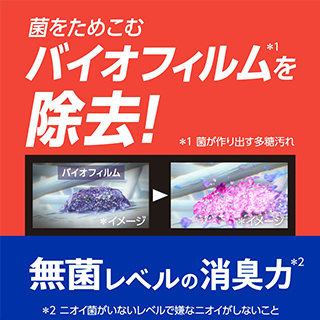 無菌レベルの消臭力