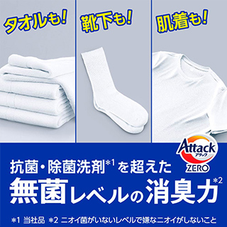 無菌レベルの消臭力