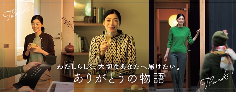 ありがとうの物語