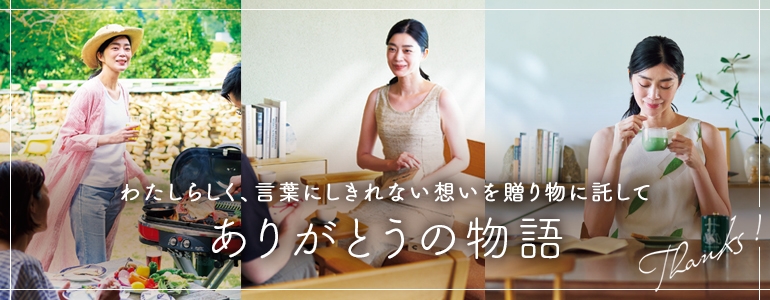 ありがとうの物語