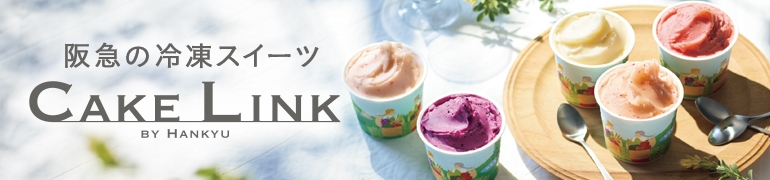 ケーキリンク