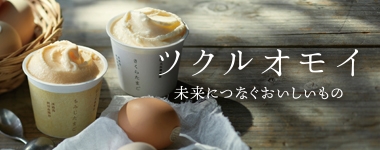 ツクルオモイ