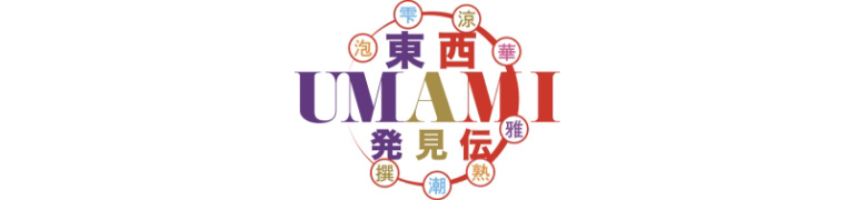 東西UMAMI発見伝