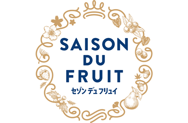 セゾン デュ フリュイ
