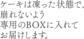 阪急お歳暮 阪急ケーキギフト｜阪急からのお歳暮｜阪急百貨店公式通販