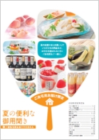 夏の便利な御用聞き