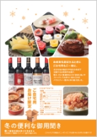 冬の便利な御用聞き