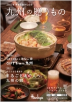 博多阪急からの冬
九州の贈りもの