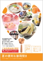 夏の便利な御用聞き