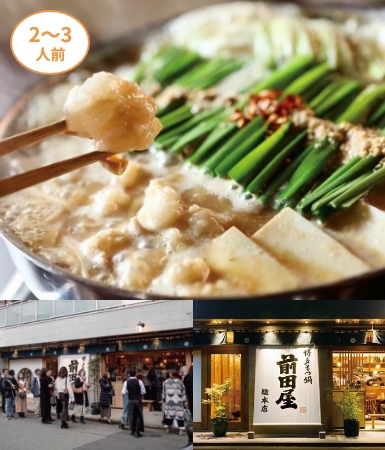 福岡「前田屋」