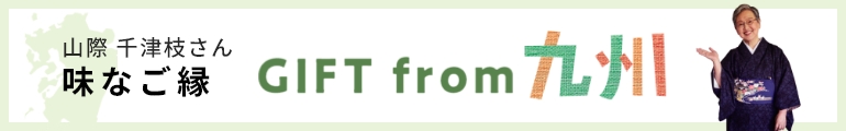 山際 千津枝さん 味 な ご 縁