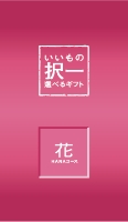 花コース