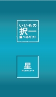 星コース