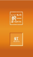 虹コース