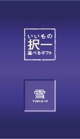 雪コース