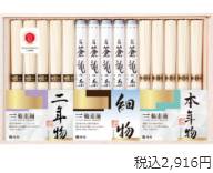 ｢池利｣三輪そうめん 涼味三趣詰合せ
