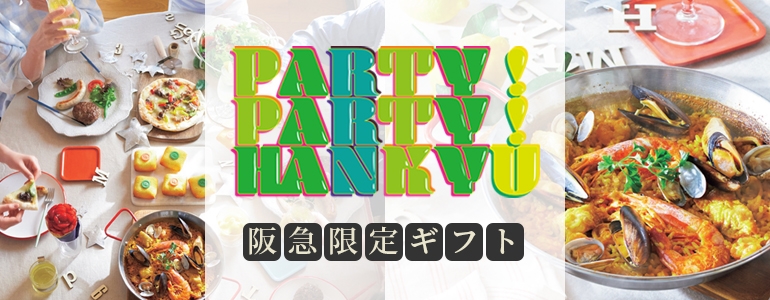 PARTY！PARTY！HANKYU