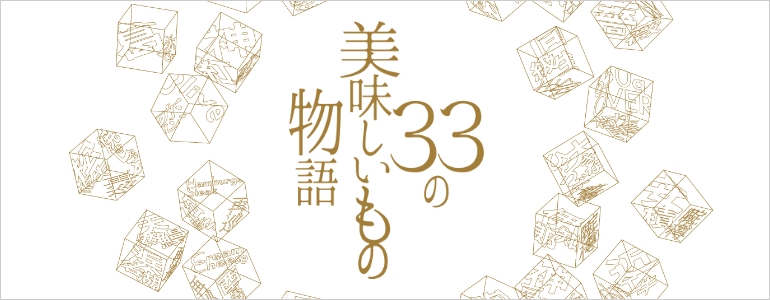 プレミアムフードギフト 30の美味しいもの物語
